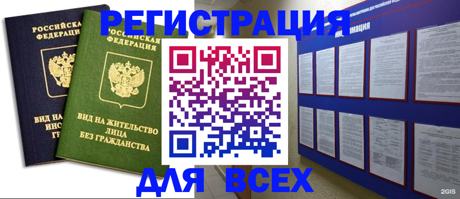 прописка для работы в Кабардино-Балкарии