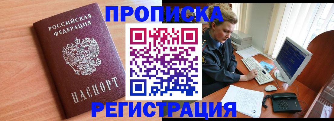 прописка 2025 в Кабардино-Балкарии